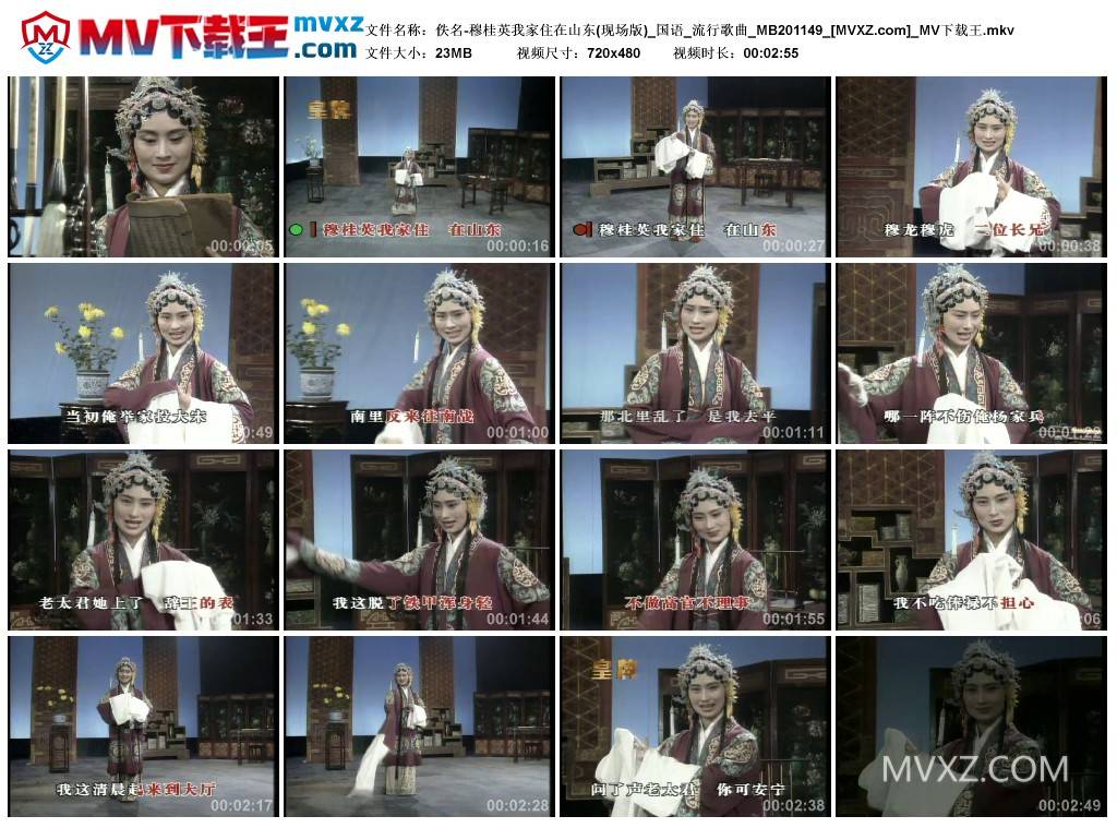 佚名-穆桂英我家住在山东(现场版)_国语_流行歌曲_MB201149